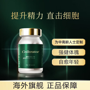 pro增强复合型高纯度焕活细胞 Super Cellerator赛乐瑞PRO 60粒