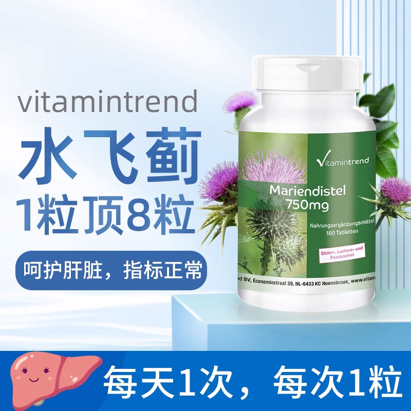 Vitamnred护肝片奶蓟草