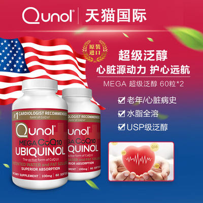 Qunol超级泛醇60粒还原型胶囊