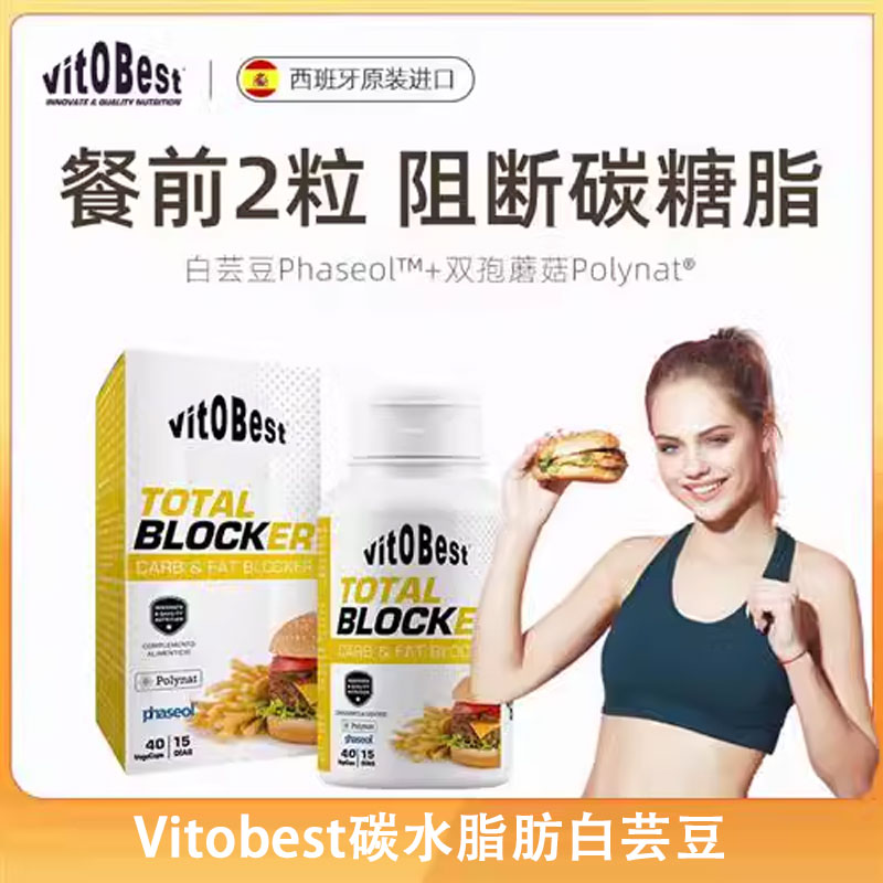 Vitobest碳水油脂白芸豆胶囊