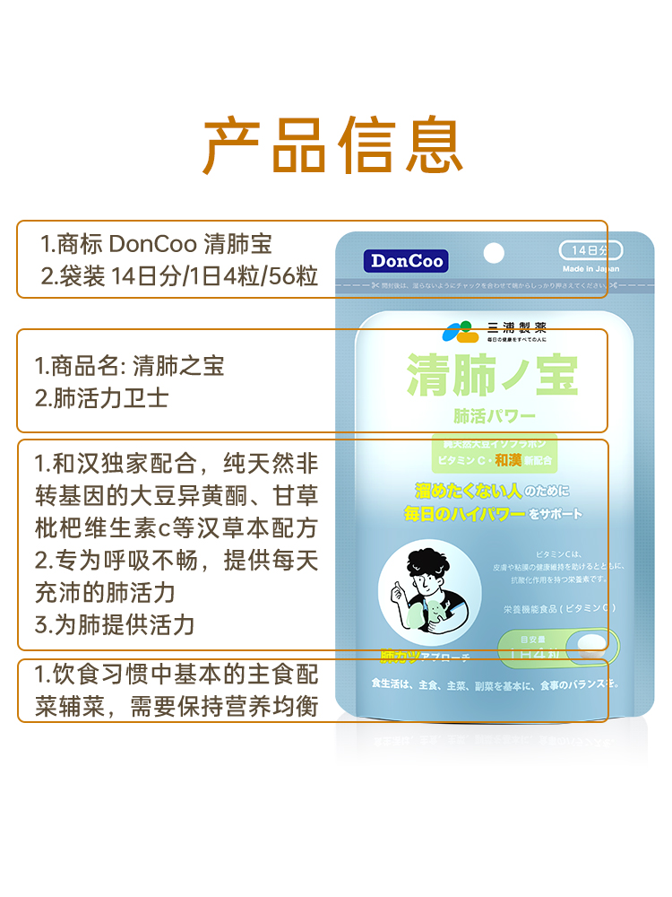 三浦制药DonC清肺宝增强