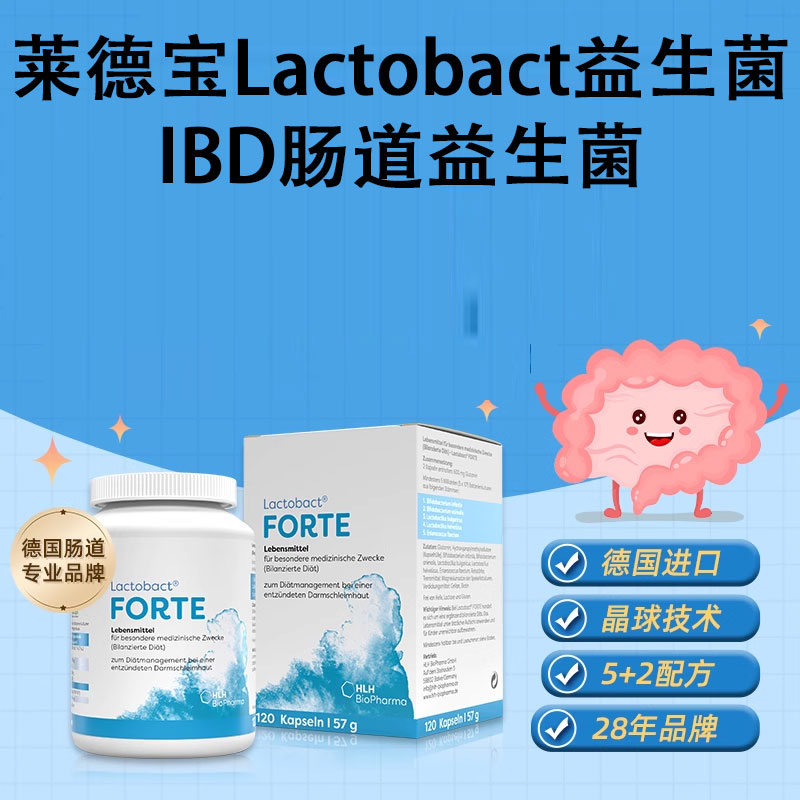 Lactobact莱德宝IBD肠道益生菌