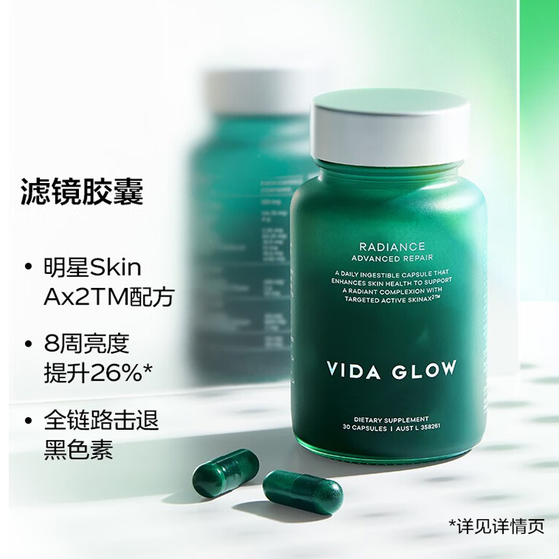 vida glow滤镜胶囊 澳洲进口 焕彩亮肤 VG清肤胶囊净透淡化色素 保健食品/膳食营养补充食品 胶原蛋白 原图主图