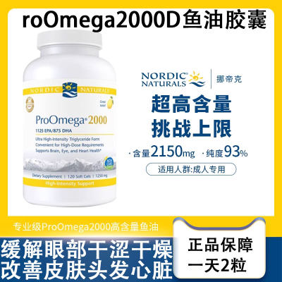 nordic成人ha鱼肝油POmeg2