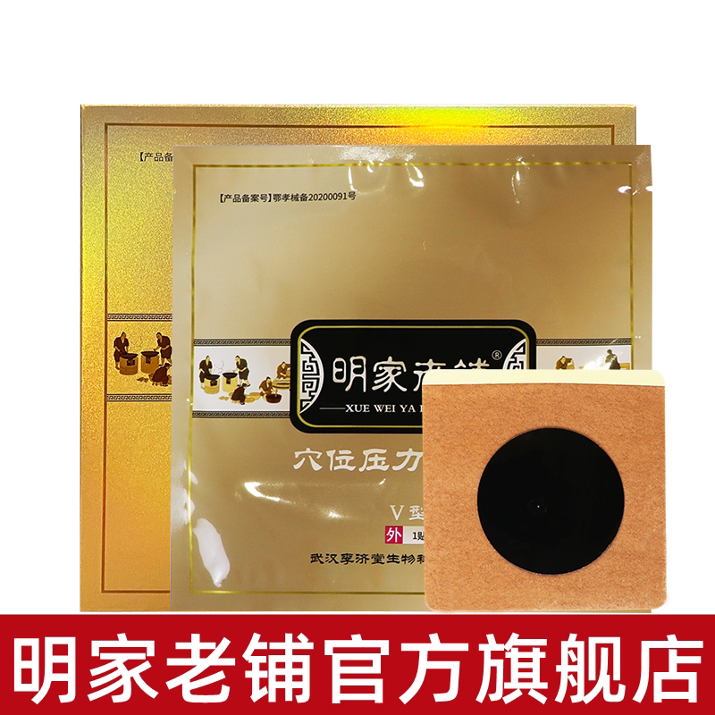 明家老铺黑膏药贴缓解肩周腰椎膝盖关节疼痛腰疼膏贴穴位压力刺激