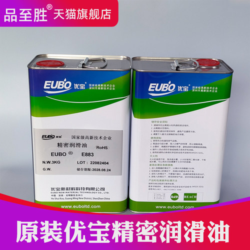 优宝精密润滑油e883激光机导轨油