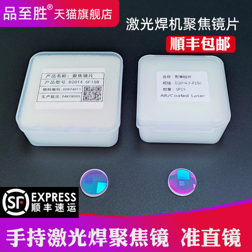 手持焊聚焦镜片D20*4.5-F150激光