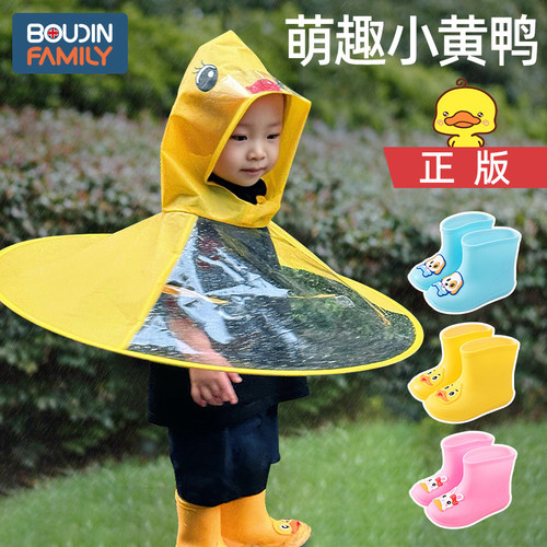 正版小黄鸭飞碟雨衣宝宝雨披