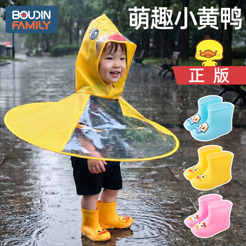 小黄鸭飞碟雨衣宝宝雨披雨靴儿童斗篷式雨伞帽幼儿园小孩套装1岁2