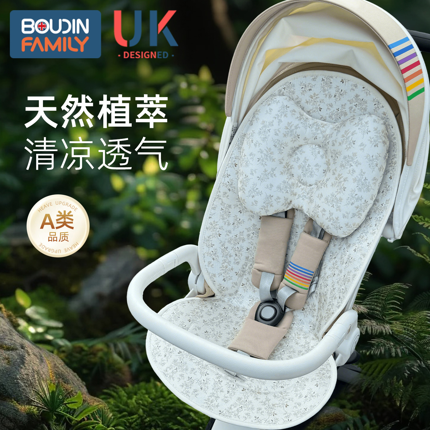 婴儿车凉席冰丝坐垫宝宝推车儿童遛娃神器丸丫t6凉席二代bebebus