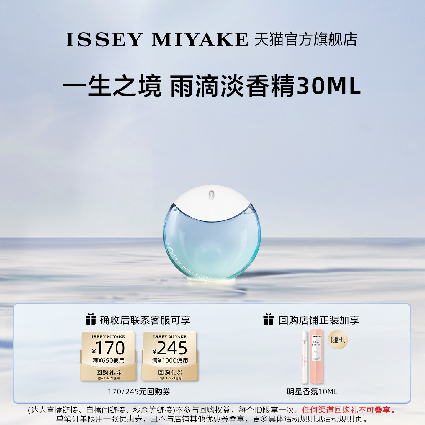 三宅一生一生之境雨滴淡香精