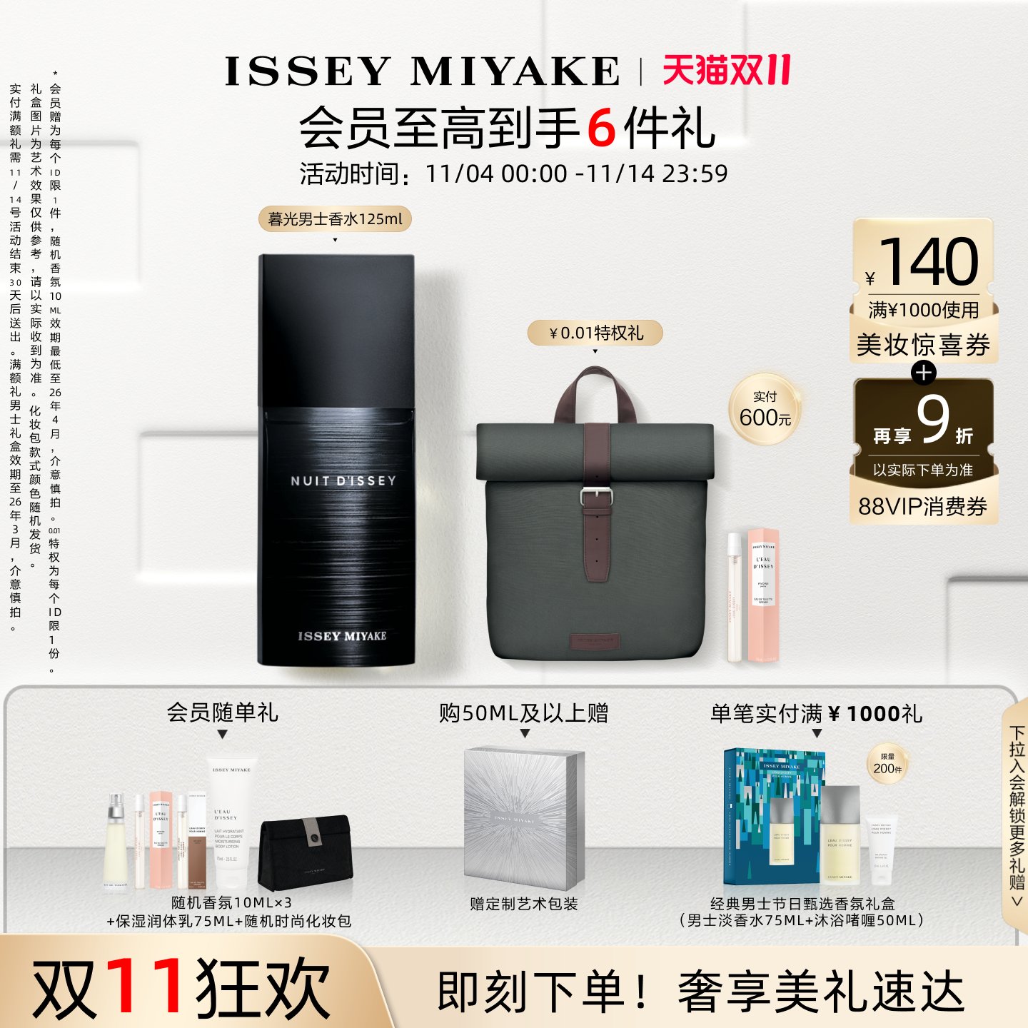 三宅一生暮光男士木质淡香水持久