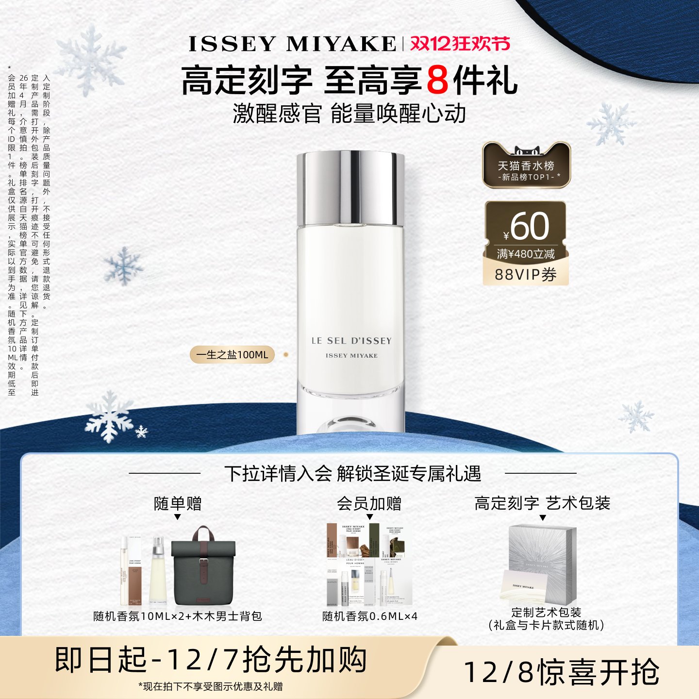 IsseyMiyake/三宅一生男女香水