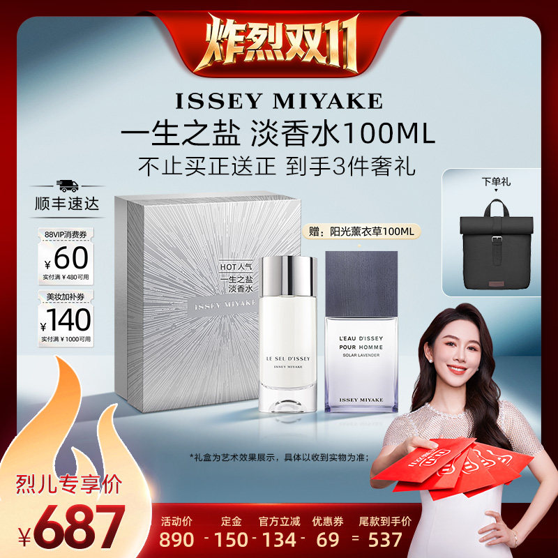 【先加购!烈儿炸烈双11】三宅一生 一生之盐 淡香水 100ml