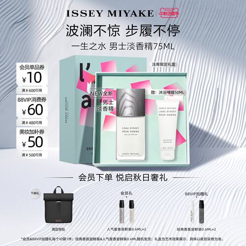 三宅一生一生之水男士淡香精