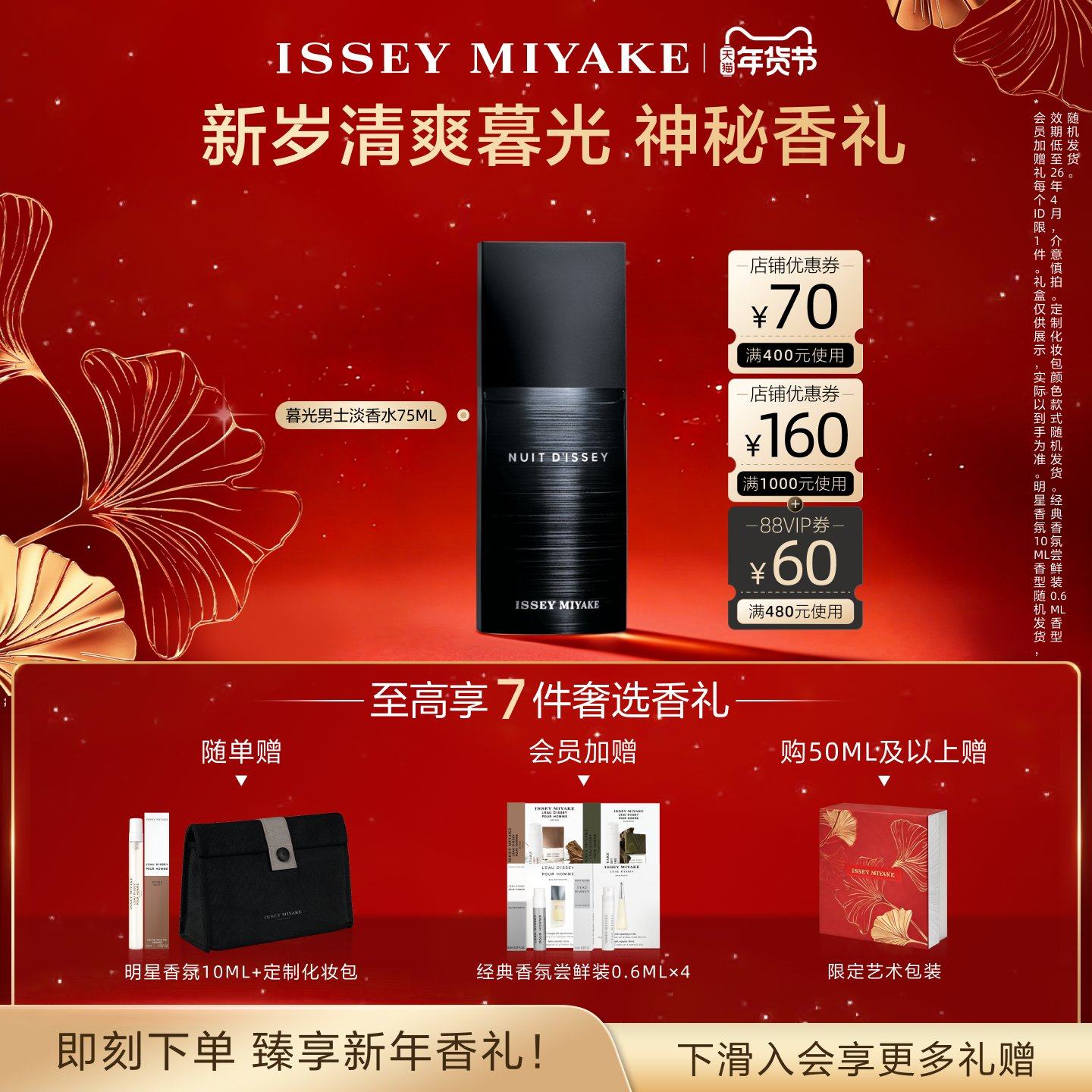 【新年礼物】三宅一生暮光男士淡香水芬芳木质深邃皮革礼盒