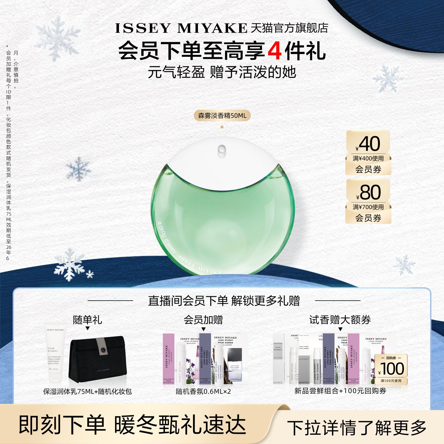 三宅一生一生之境森雾淡香精