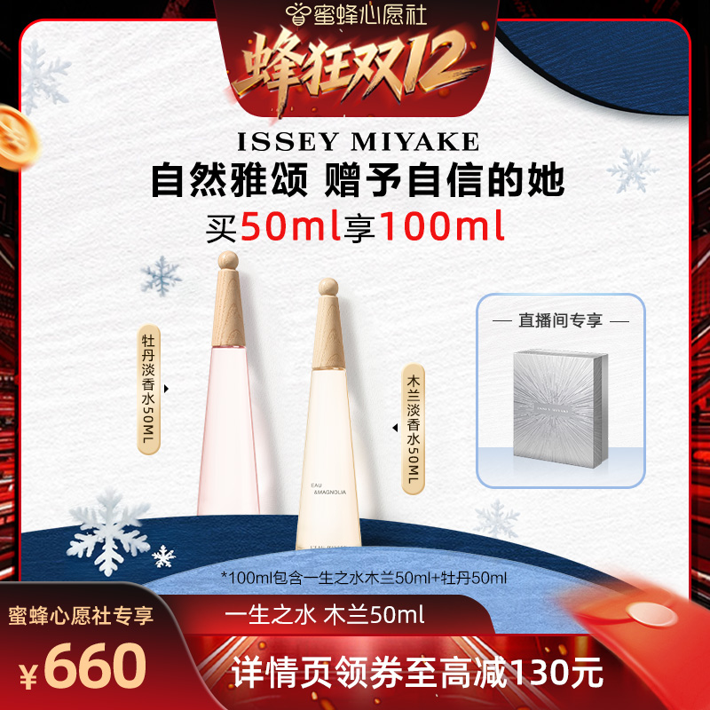 三宅一生新品女士淡香水花香调