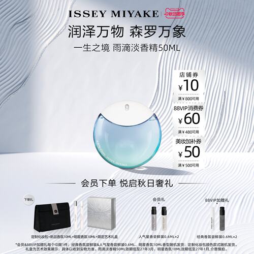 三宅一生新品尝鲜女士雨滴淡香精