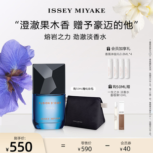 橙澈果木香 劲澈淡香水 官方正品 礼盒 三宅一生熔岩之力男士