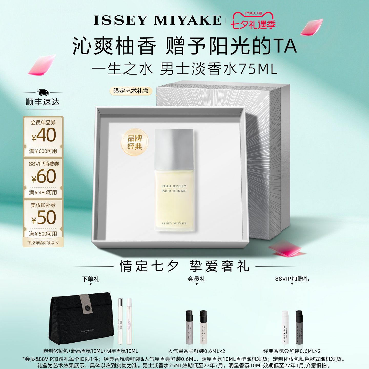 【新年礼物】三宅一生 一生之水男士香水沁爽柚香 清新 礼盒