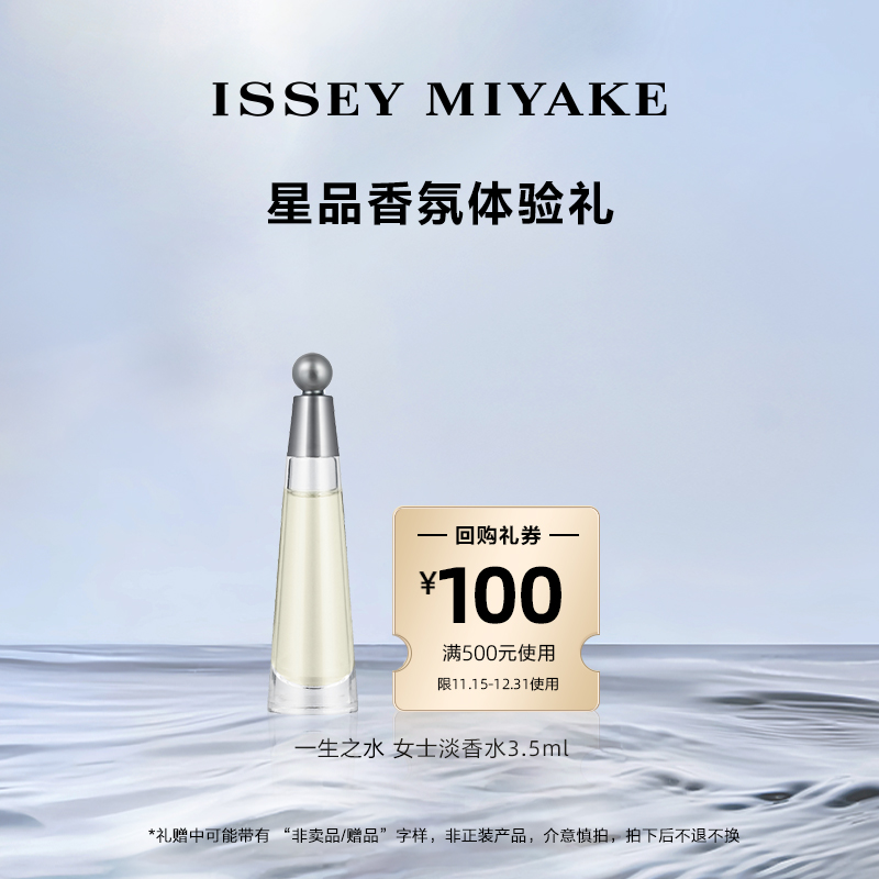 三宅一生女士淡香水3.5ml