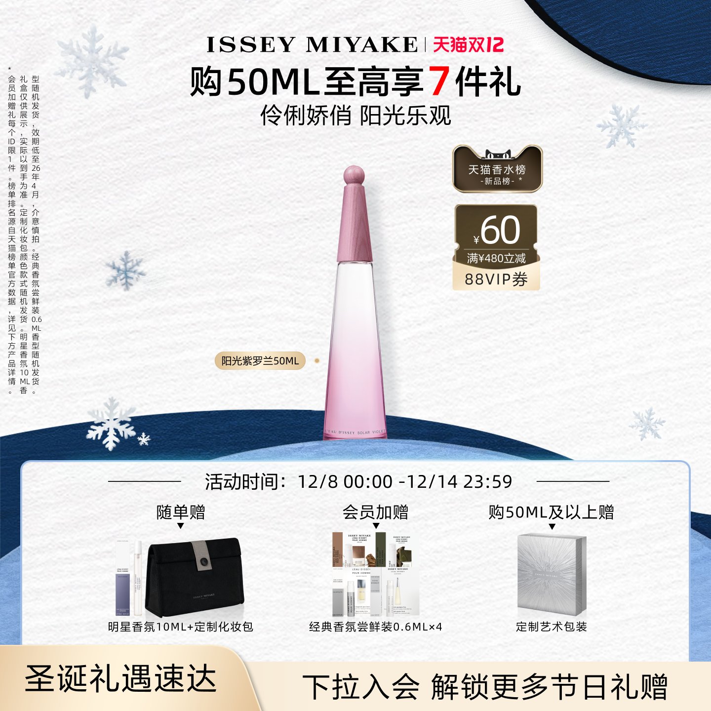 三宅一生阳光紫罗兰香水花果香