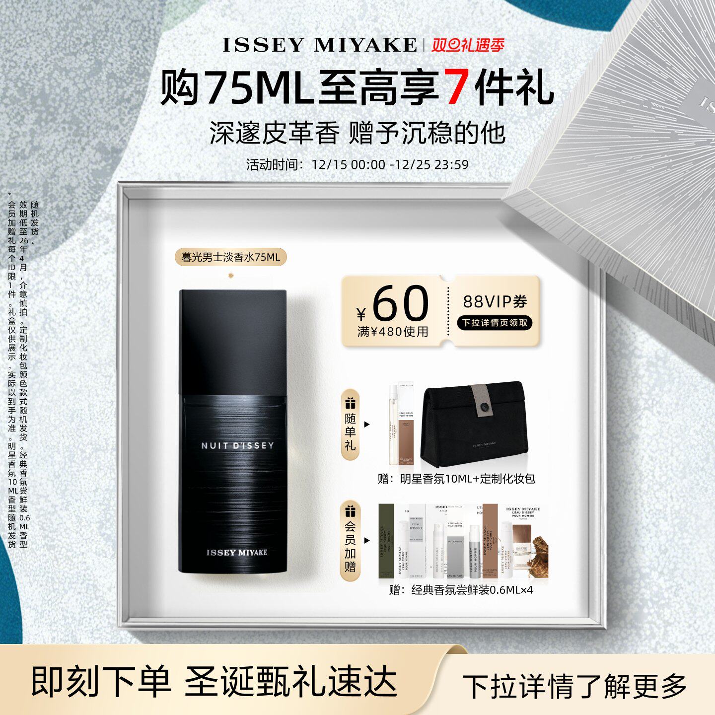 【圣诞礼物】三宅一生暮光男士淡香水芬芳木质深邃皮革礼盒