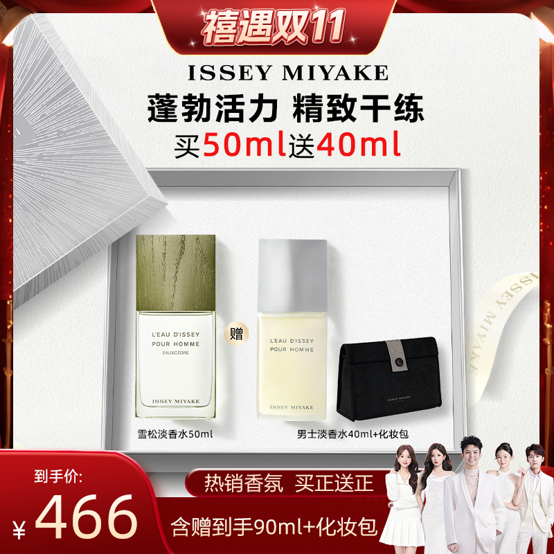 【禧物社】三宅一生 一生之水雪松香水50ml 持久清冷中性