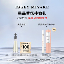 【百补】三宅一生 女士淡香水3.5ml 试香返券