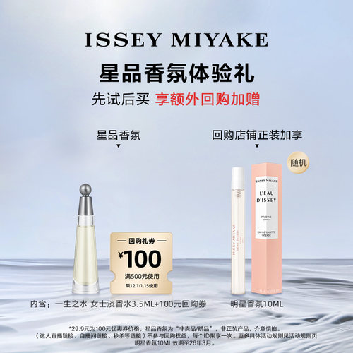 三宅一生女士淡香水3.5ml