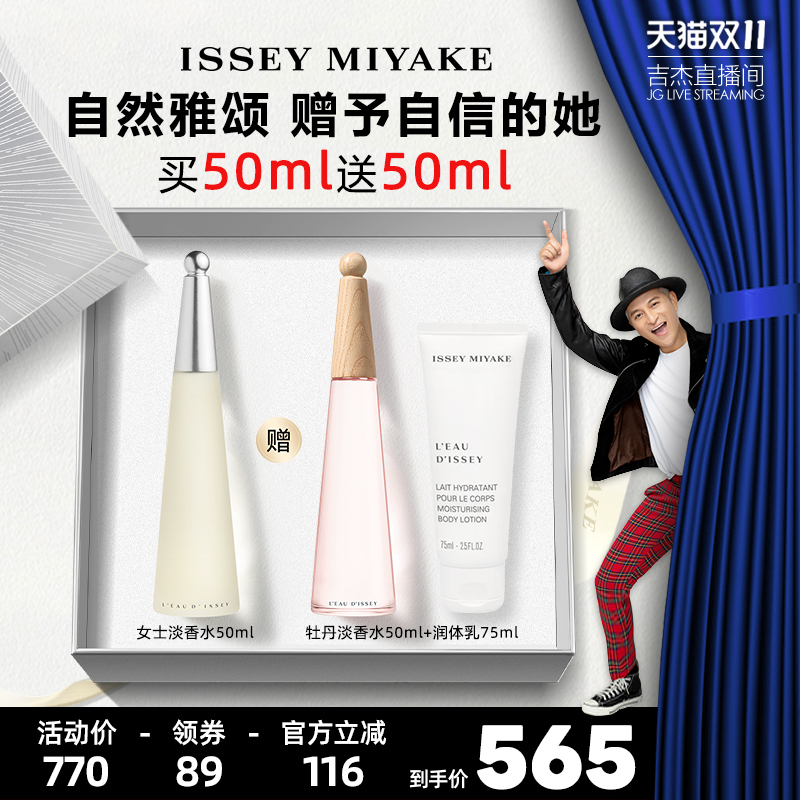 【吉杰直播间】三宅一生一生之水女士香水50ml经典清新持久留香