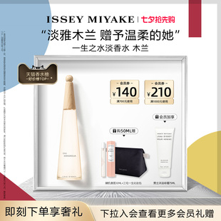 礼盒 七夕礼物 三宅一生一生之水女士木兰香水清新花香小众