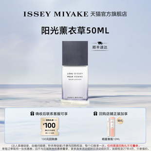 【百亿补贴】三宅一生 一生之水淡香水阳光薰衣草中性 毕业礼物