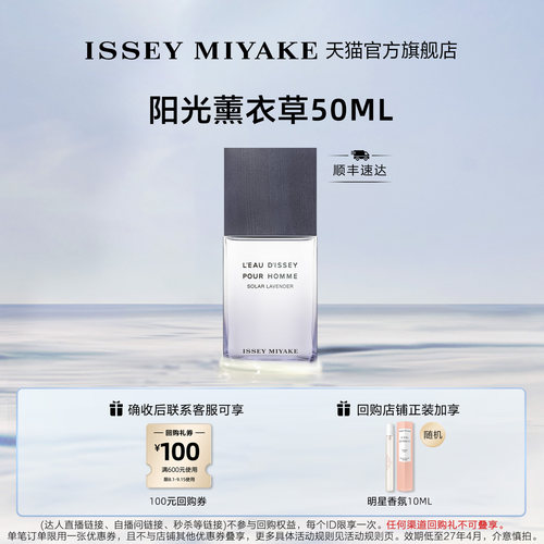 三宅一生阳光薰衣草香中性水生