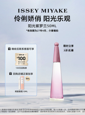 三宅一生阳光紫罗兰香水花果香