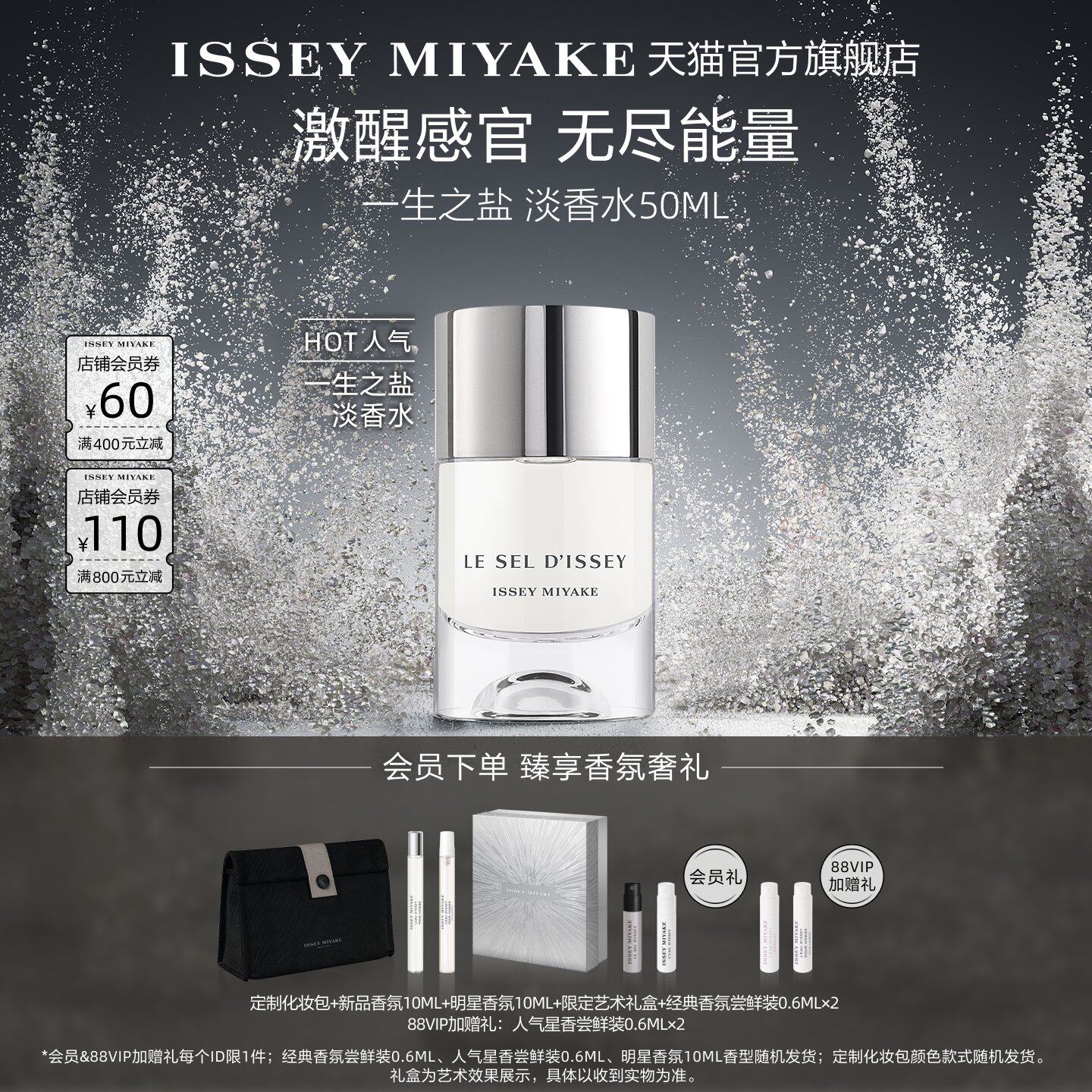 【官方正品】三宅一生 一生之盐淡香水中性香 清新留香 毕业礼物 - 实物图