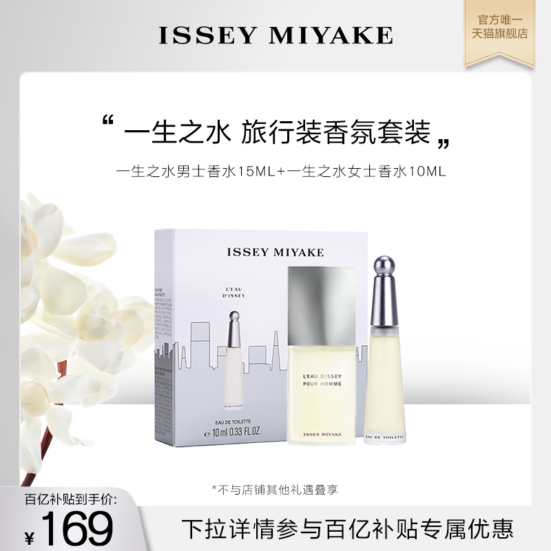 IsseyMiyake/三宅一生女香男香