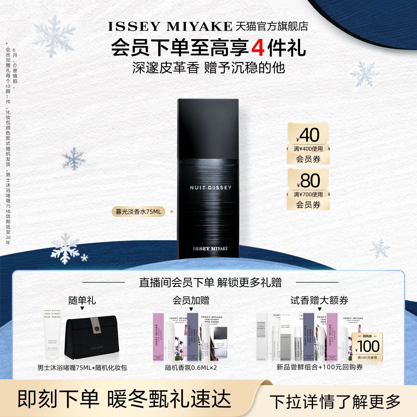 三宅一生暮光男士木质淡香水持久