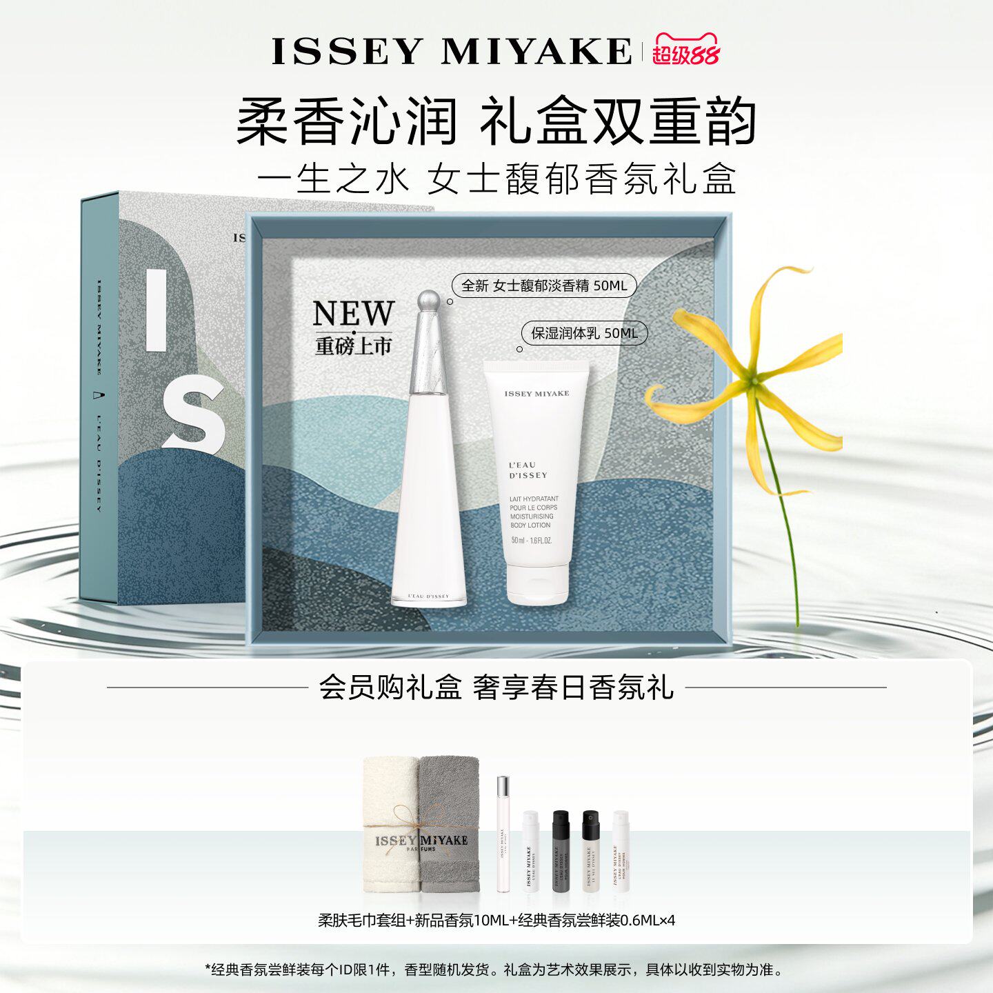 【顺丰速达】三宅一生一生之水女士香水持久淡香清新约会礼盒