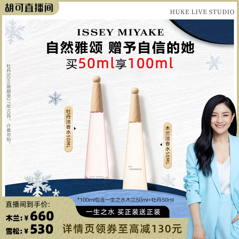 三宅一生新品女士淡香水花香调