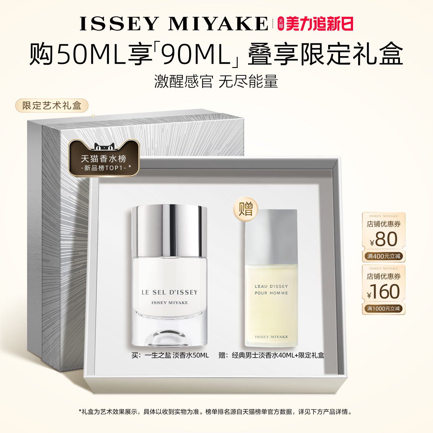 【官方正品】三宅一生新品上市 一生之盐淡香水木质香礼盒