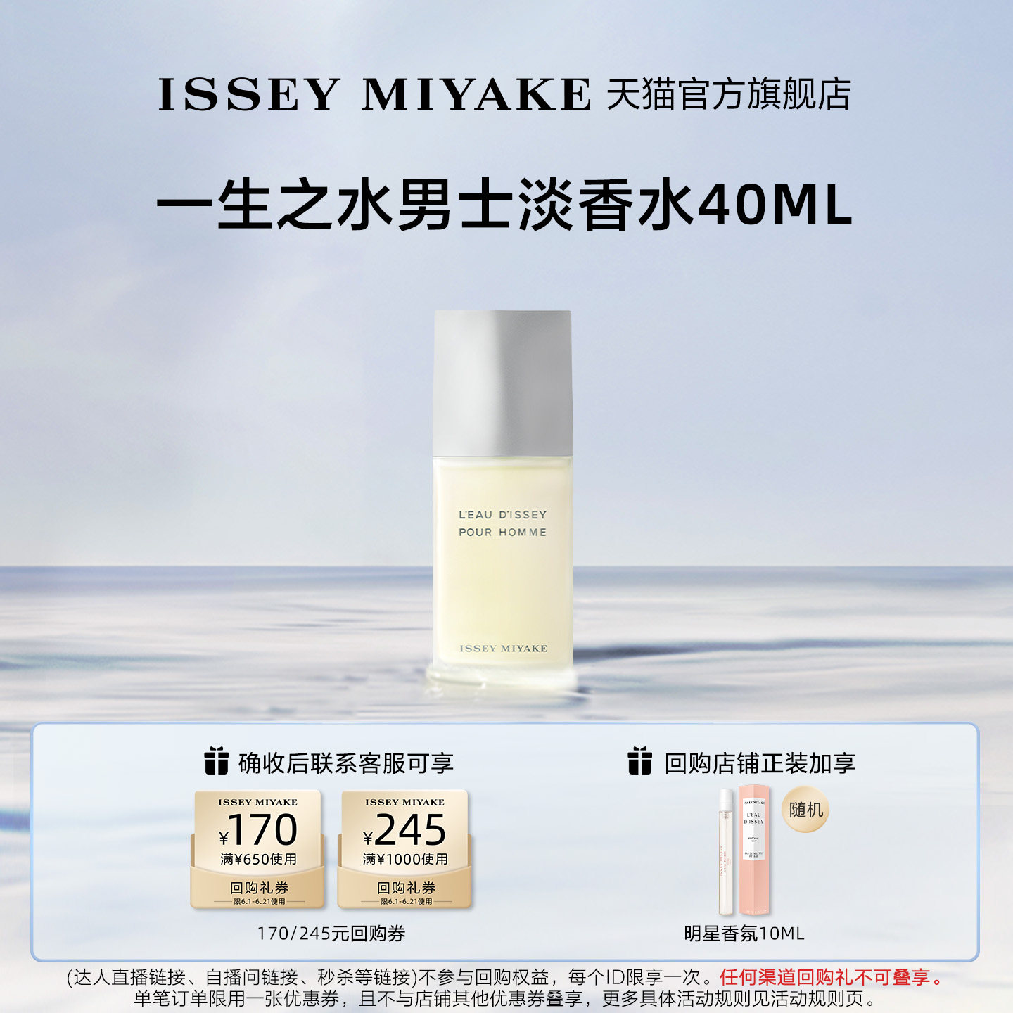【百亿补贴】毕业礼物 三宅一生 一生之水 男士淡香水40ml