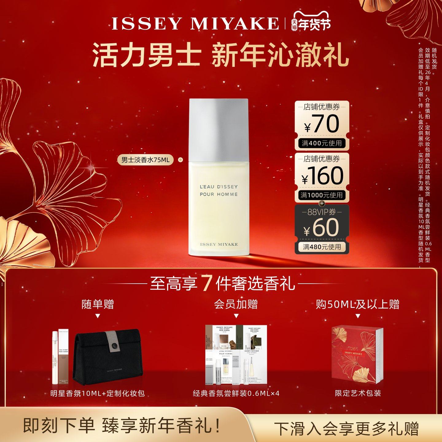 【新年礼物】三宅一生 一生之水男士香水沁爽柚香 清新 礼盒