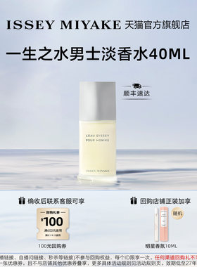 【百亿补贴】三宅一生 一生之水 男士淡香水40ml