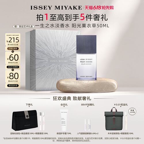 三宅一生阳光薰衣草香中性水生