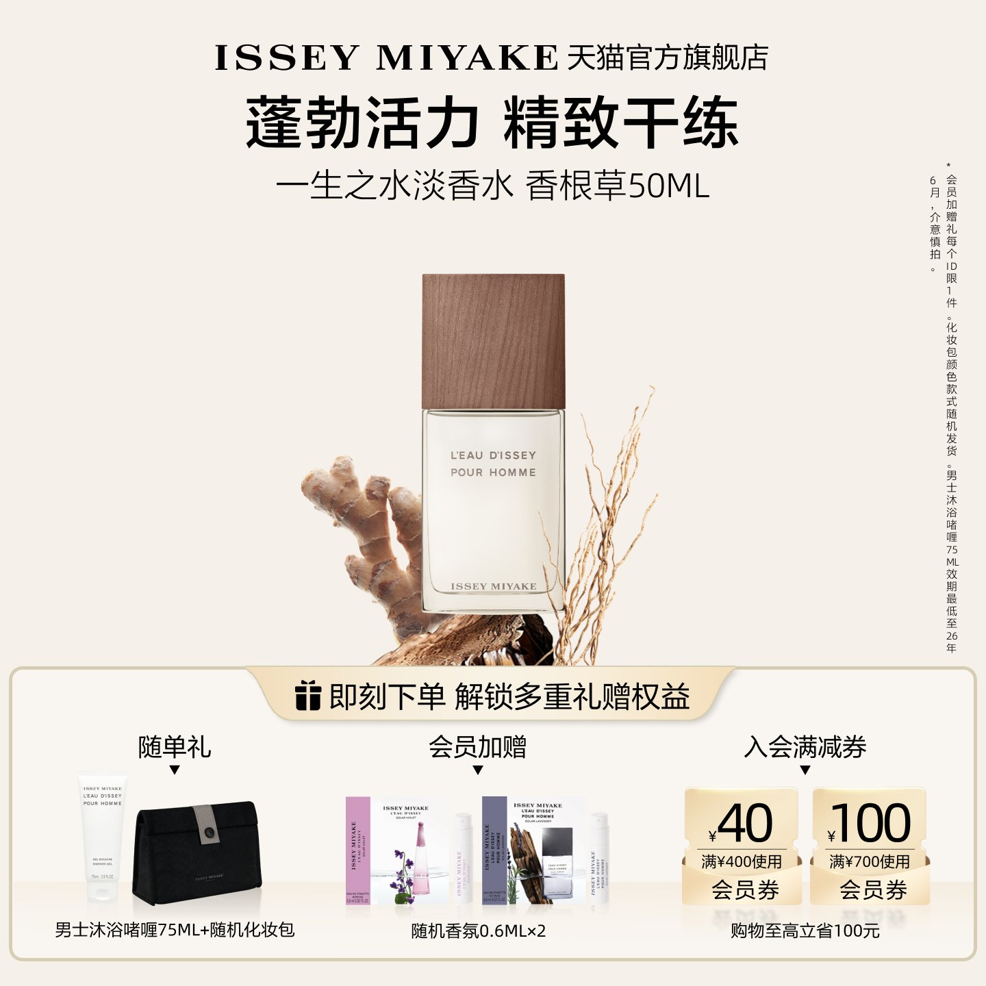 三宅一生一生之水香根草木质香