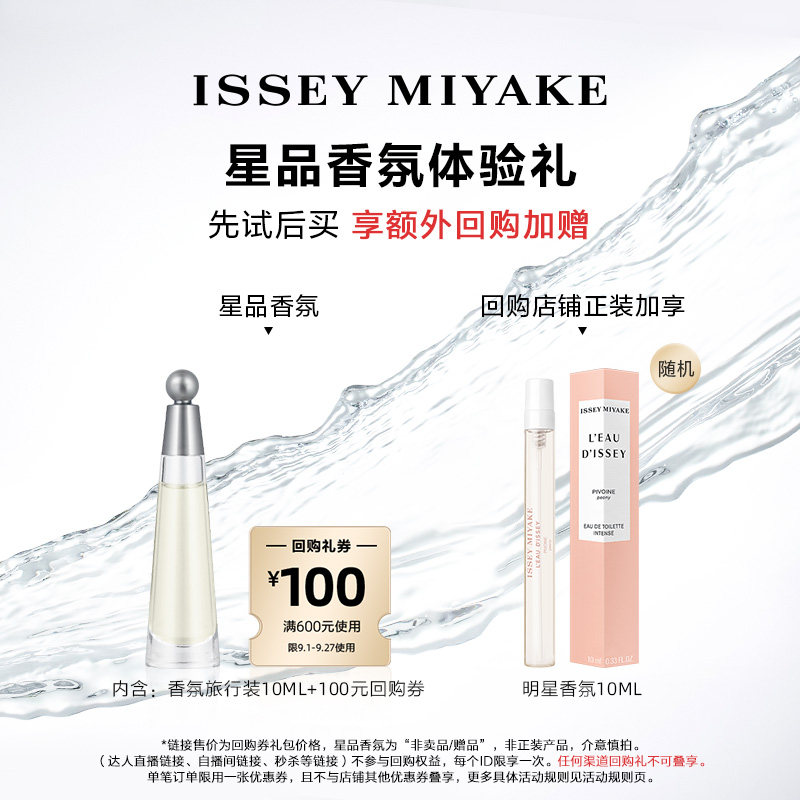 尝鲜星品三宅一生香水体验试用装图片