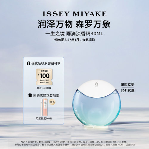 三宅一生一生之境雨滴淡香精