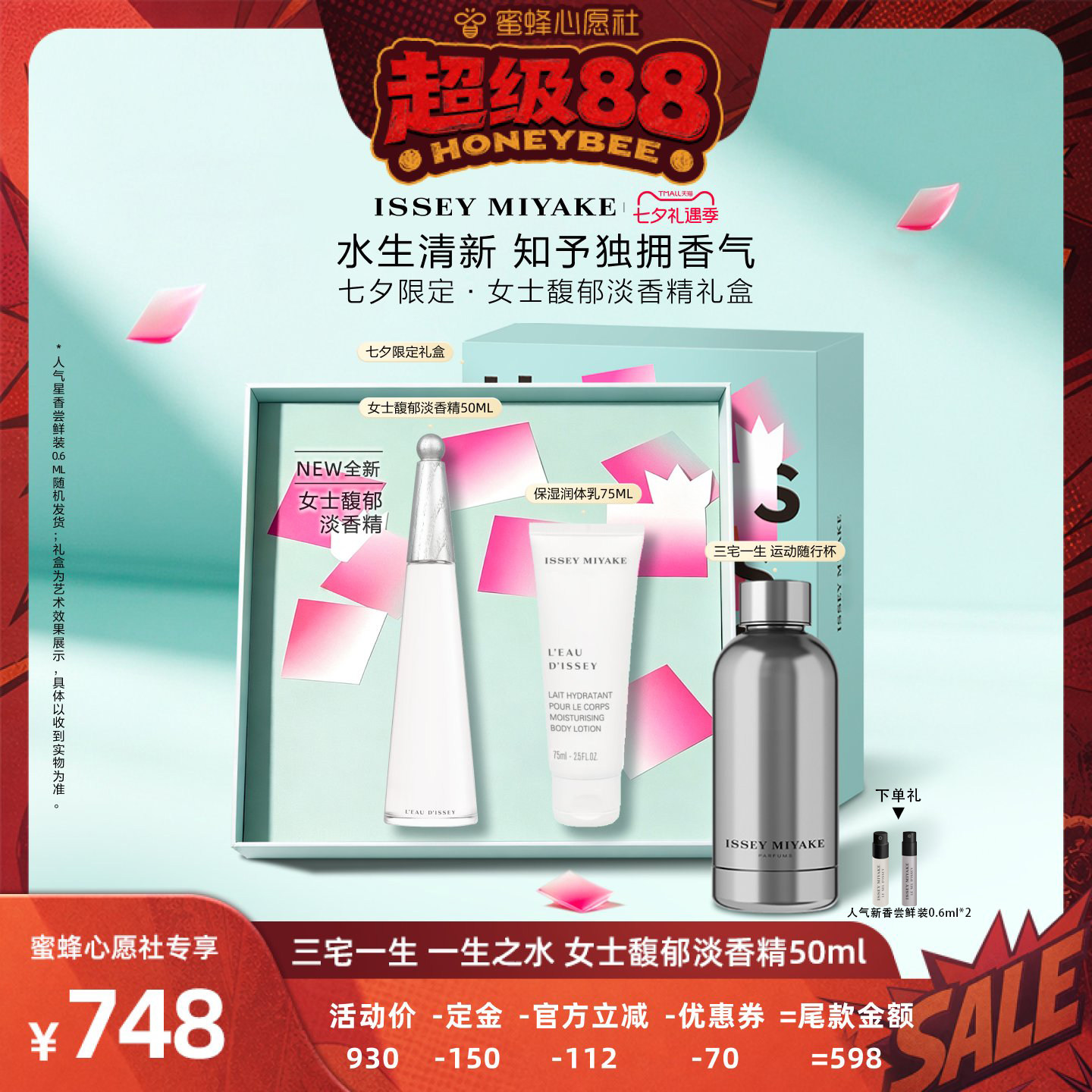 【蜜蜂心愿社】三宅一生 一生之水 女士馥郁淡香精